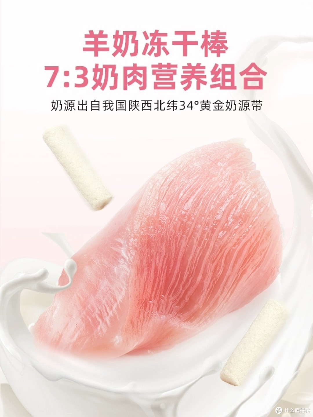 猫咪羊奶冻干棒:宠物的美味与健康新选择
