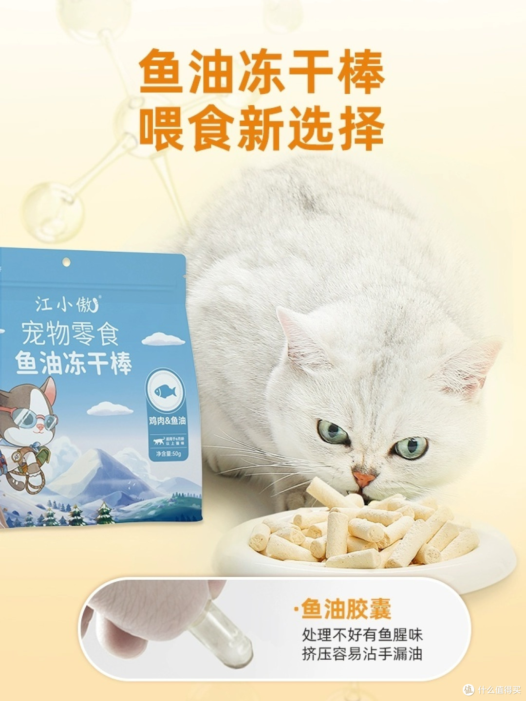 猫咪羊奶冻干棒:宠物的美味与健康新选择
