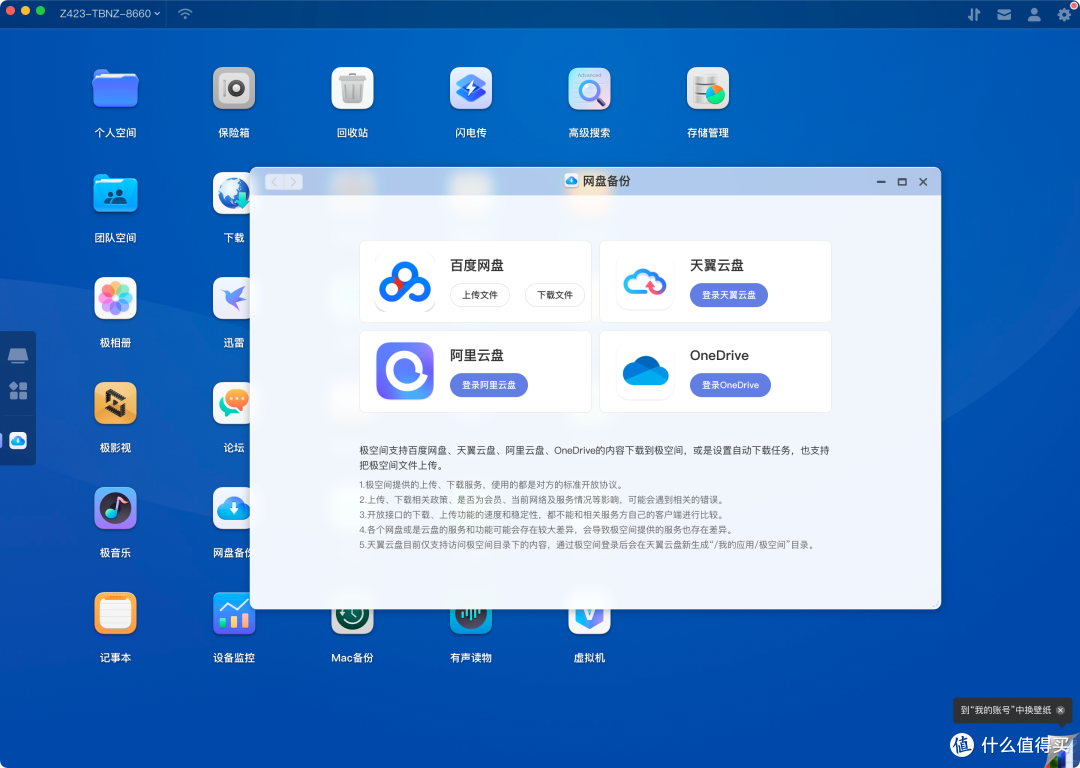 天花板NAS怎么选 :极空间旗舰NAS Z423 旗舰版评测
