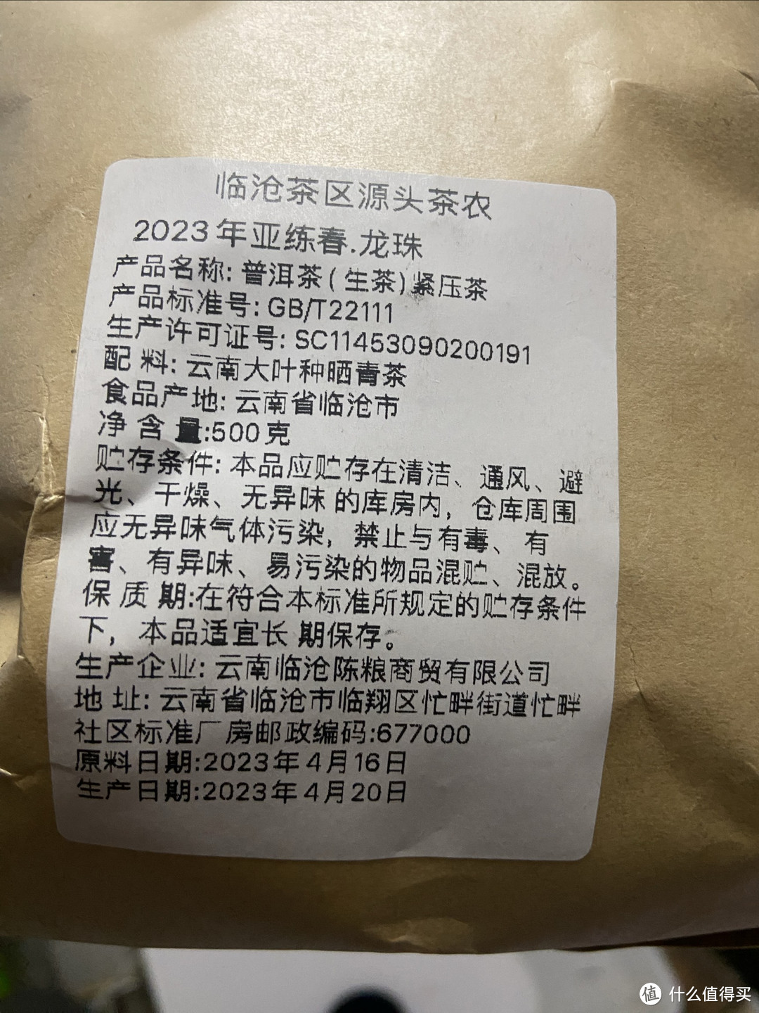 9527的普洱茶小记—亚练龙珠