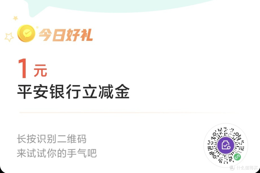 微信支付有优惠，平安银行、广发银行、中国银行、交通银行！金币兑立减金二维码～