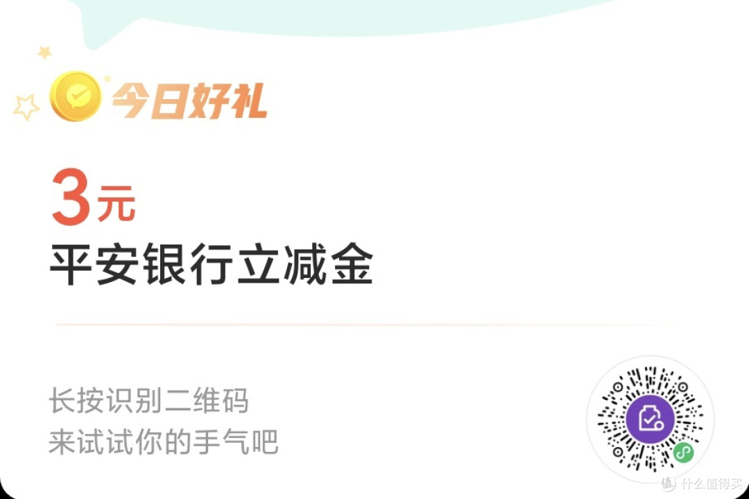 微信支付有优惠，平安银行、广发银行、中国银行、交通银行！金币兑立减金二维码～
