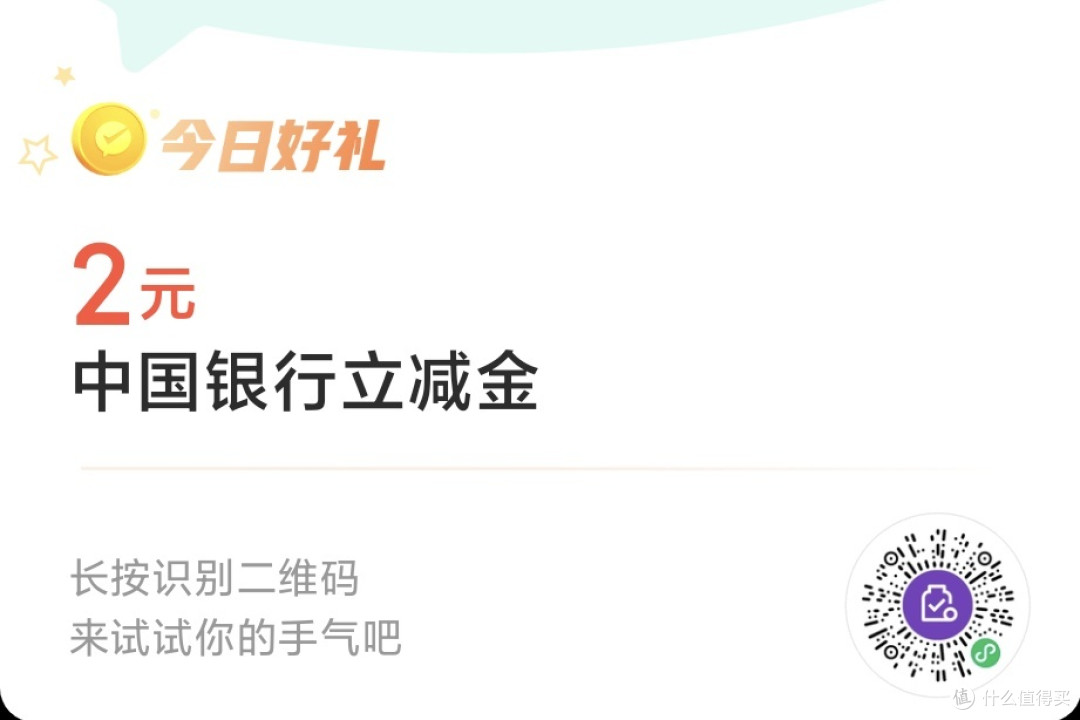 微信支付有优惠，平安银行、广发银行、中国银行、交通银行！金币兑立减金二维码～