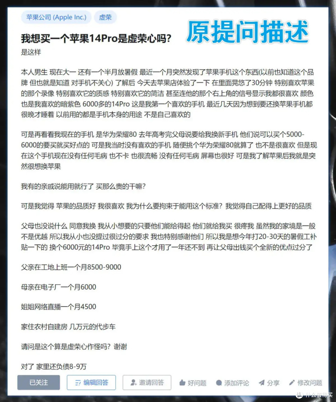 家里负债八万，大学生想买一部苹果iPhone 14 Pro，算虚荣吗？