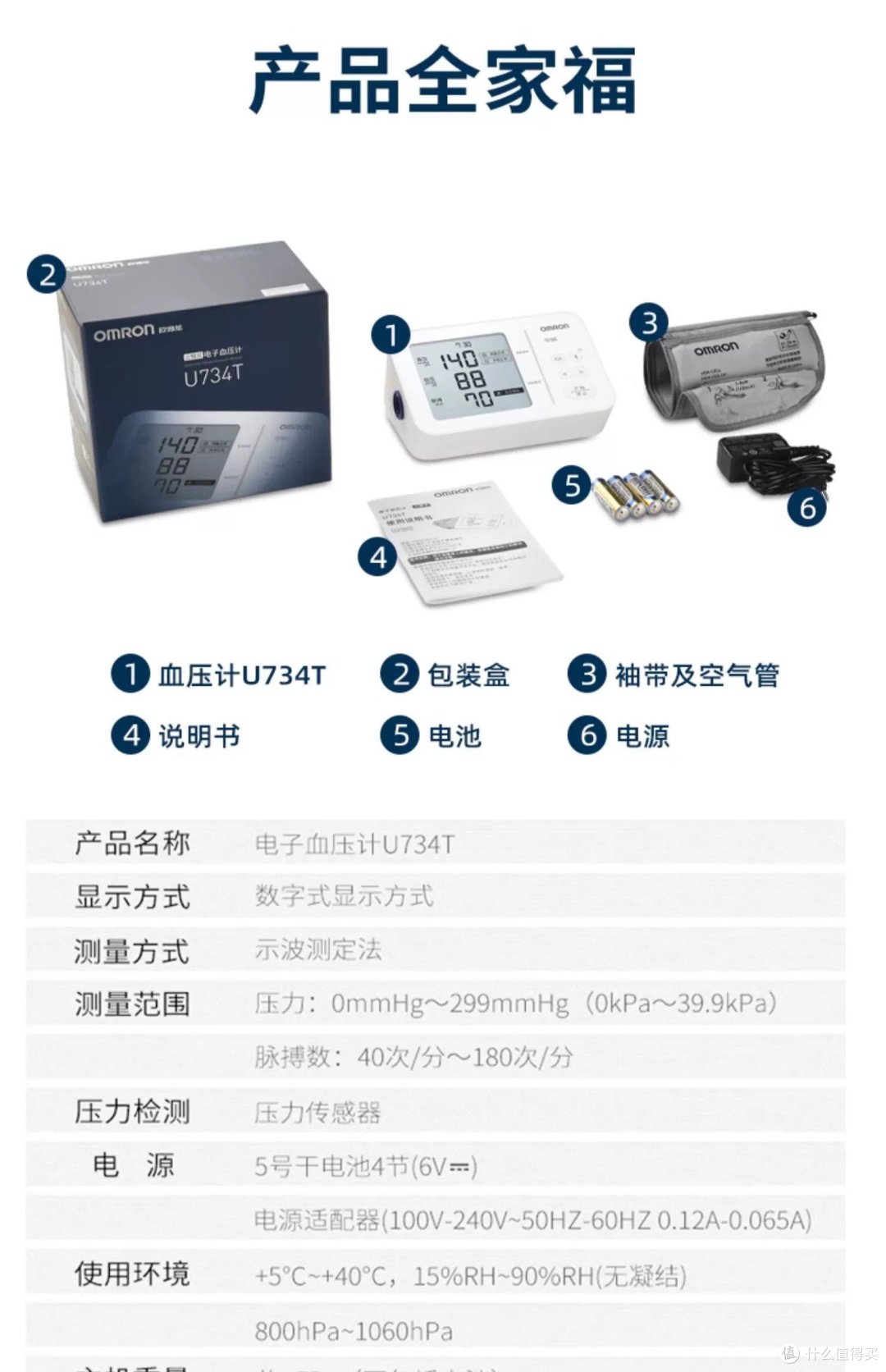 欧姆龙房颤血压计电子血压测量仪:家庭健康必备神器