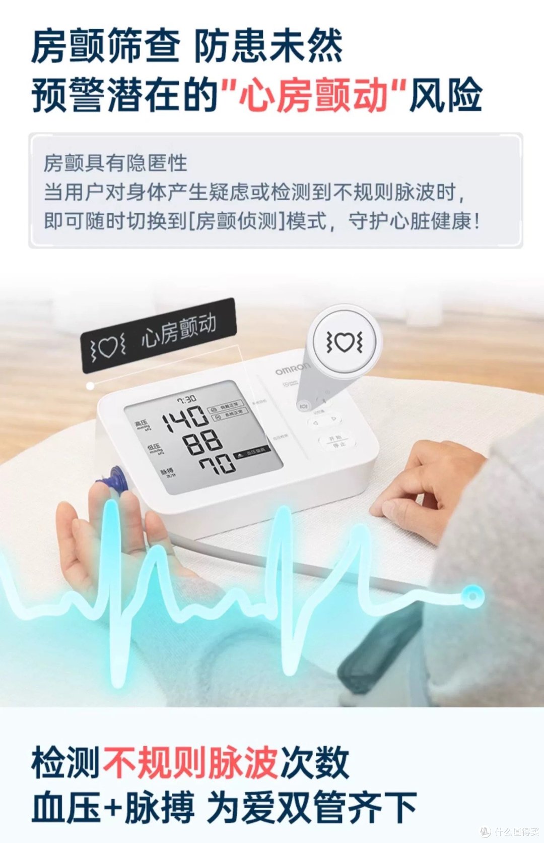 欧姆龙房颤血压计电子血压测量仪:家庭健康必备神器