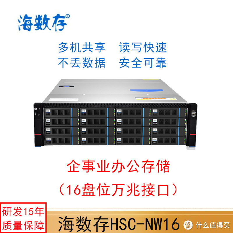 海数存 高性能16盘位万兆企事业办公存储磁盘阵列，多人高速共享网络存储服务器 HSC-NW16