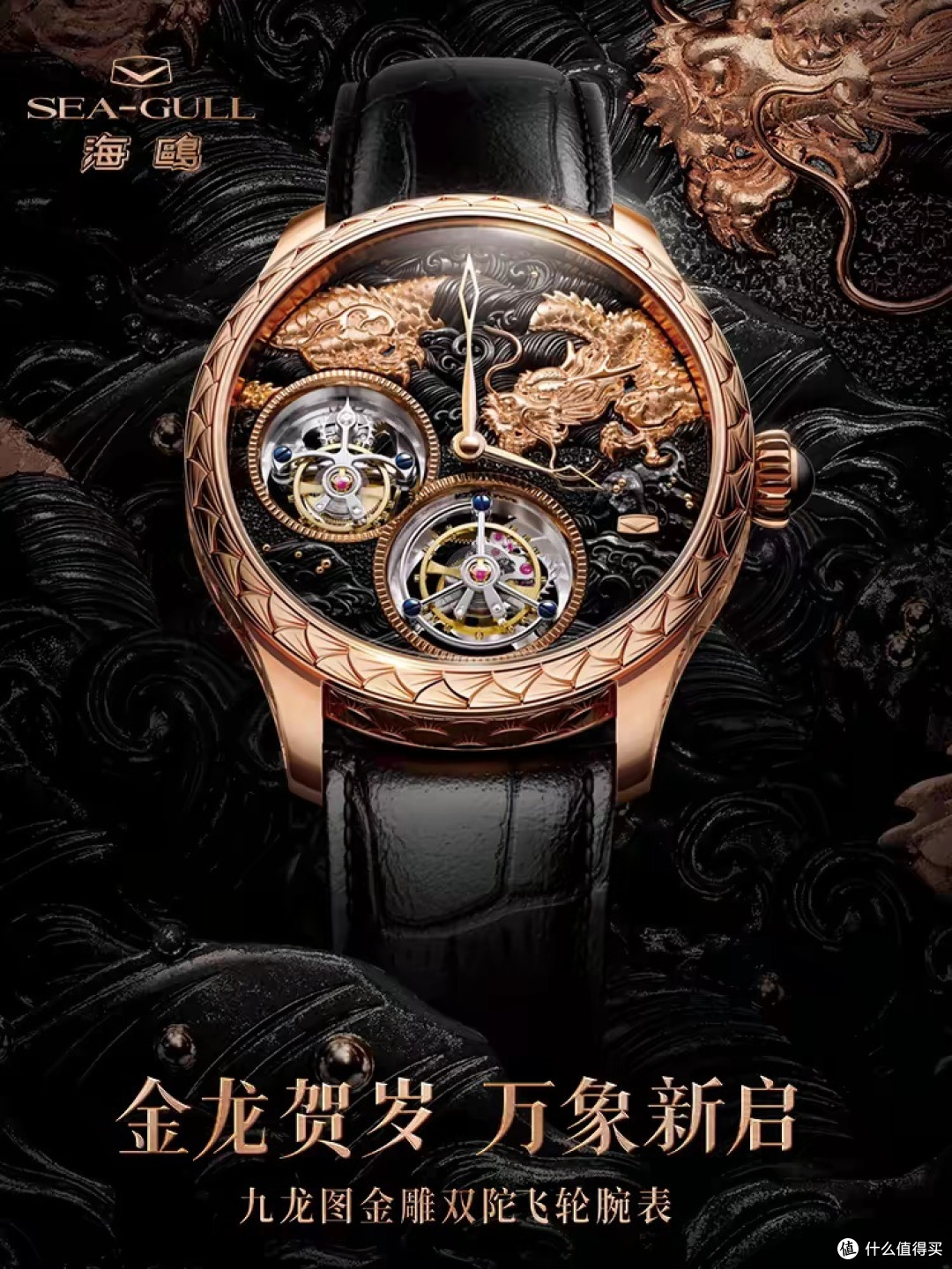 62万元,海鸥腕表新宠,九龙图金雕双陀飞轮,你值得拥有!