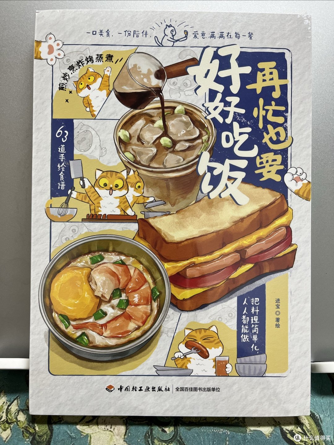 再忙也要好好吃饭