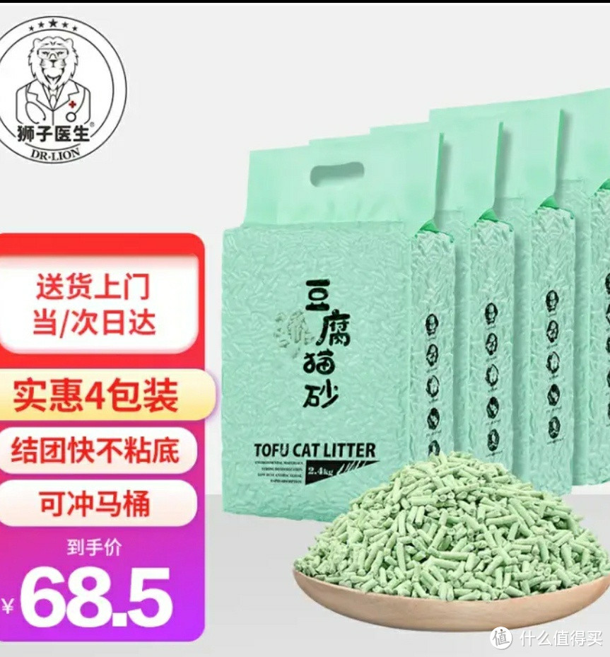 猫咪福音！狮子医生推荐，绿茶味豆腐猫砂，2.4kg*4包，速团来袭！