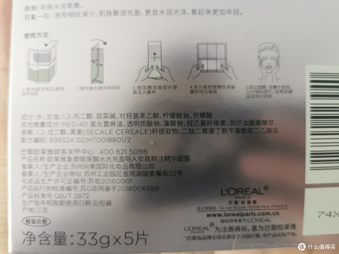 【烂面自救派】欧莱雅复颜玻尿酸面膜-肌肤持久补水,更加膨润柔滑