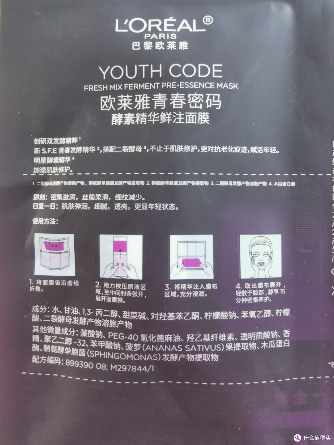 【烂面自救派】欧莱雅复颜玻尿酸面膜-肌肤持久补水,更加膨润柔滑