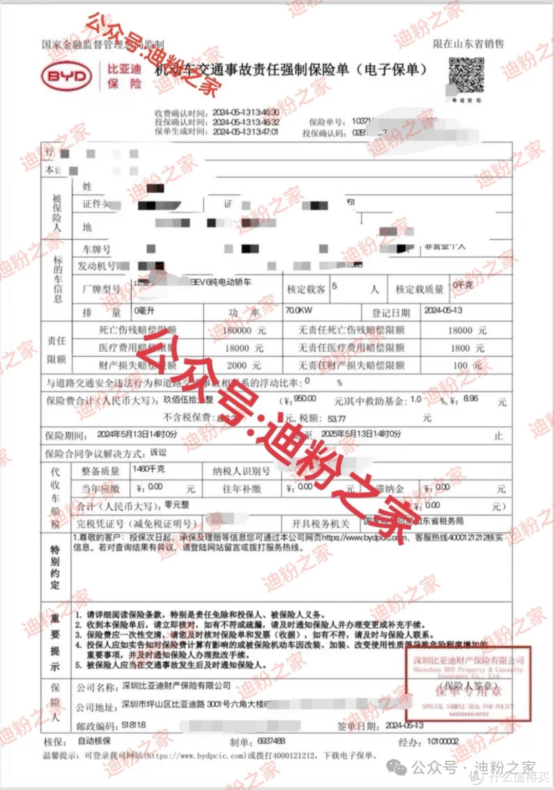 比亚迪保险首张保单价格3900元，暂限在山东销售，直接赠送给海豚新车主