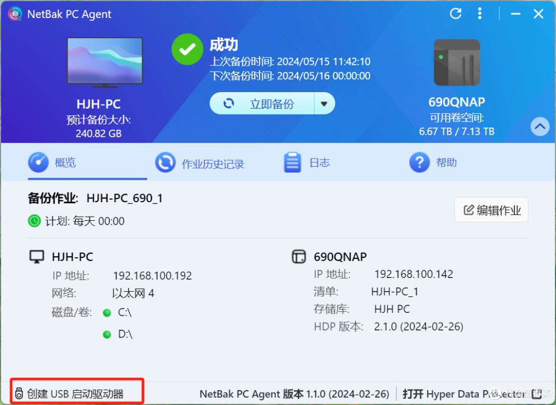 备份整机?还原一模一样?威联通整机备份软件到底有多好用?!