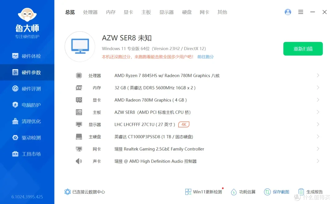 锐龙R7 8845HS,32GB内存,零刻SER8:真的有这么安静?
