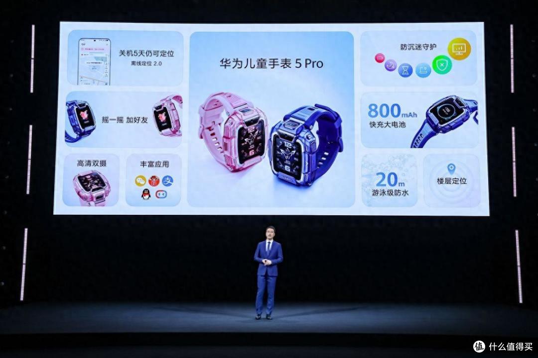 华为儿童手表5 Pro获国家级安全守护认证,打造儿童手表行业新标杆