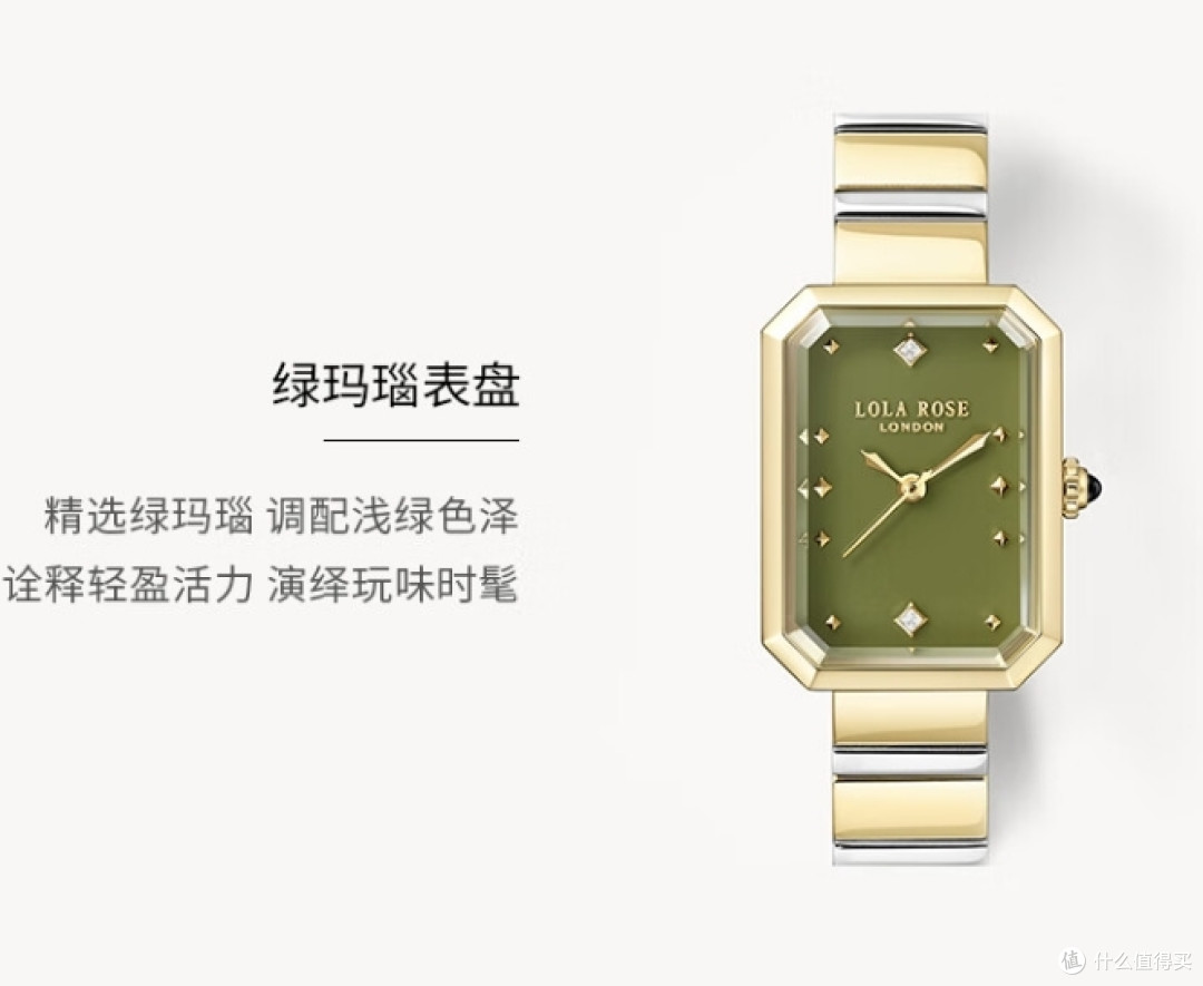 LOLA ROSE方糖小绿表,你的手腕新宠!