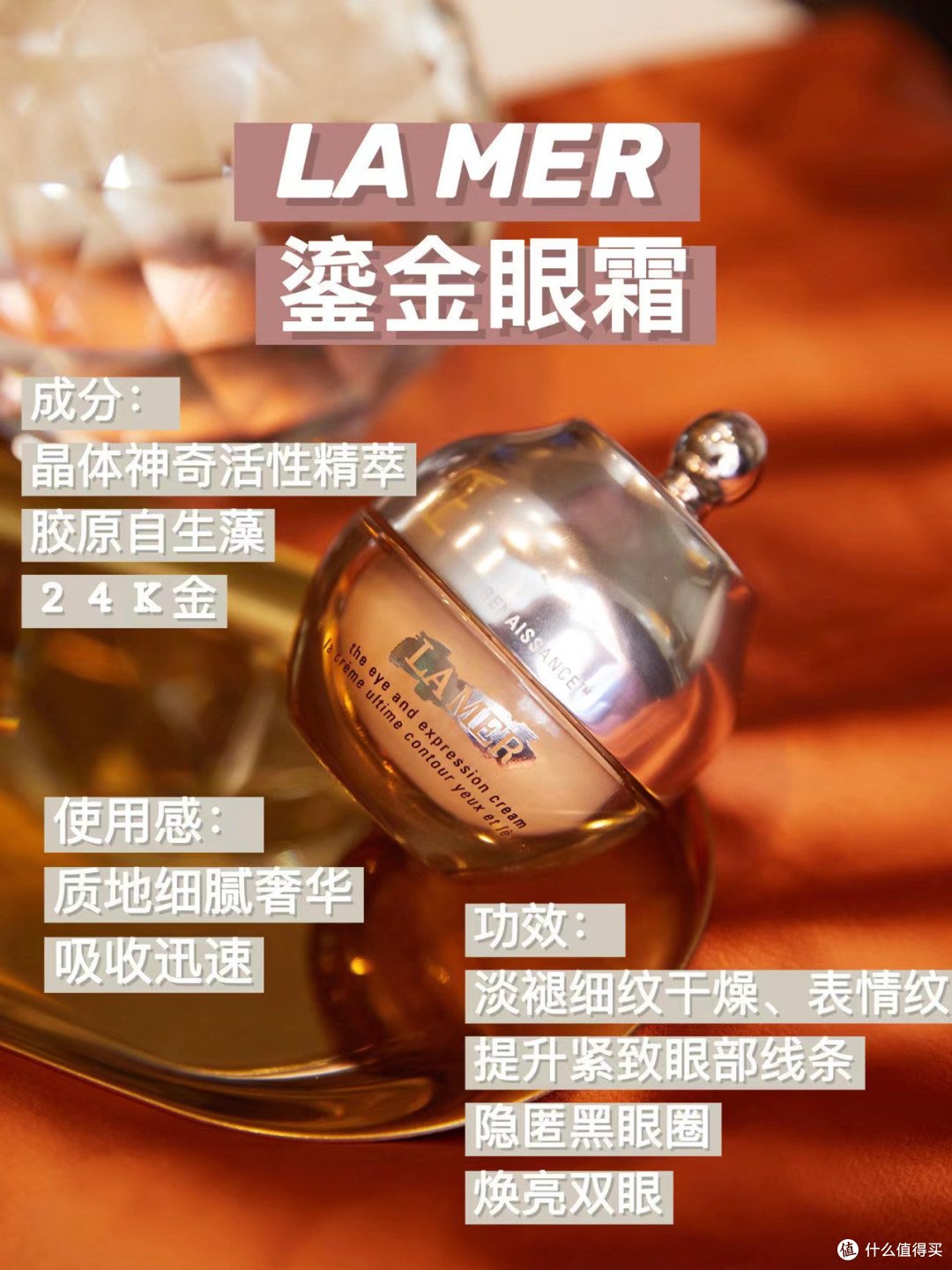 眼纹拜拜~【520礼物】海蓝之谜鎏金焕颜精华眼霜推荐