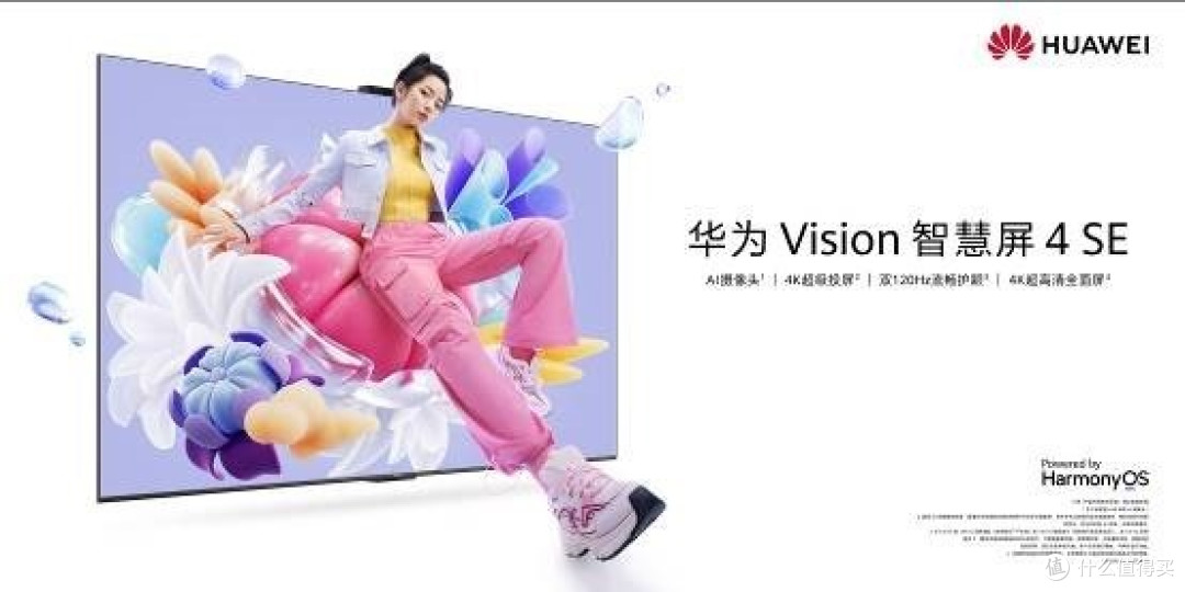 客厅超值“投”号玩家!华为Vision智慧屏 4 SE带来“四超”投屏体验