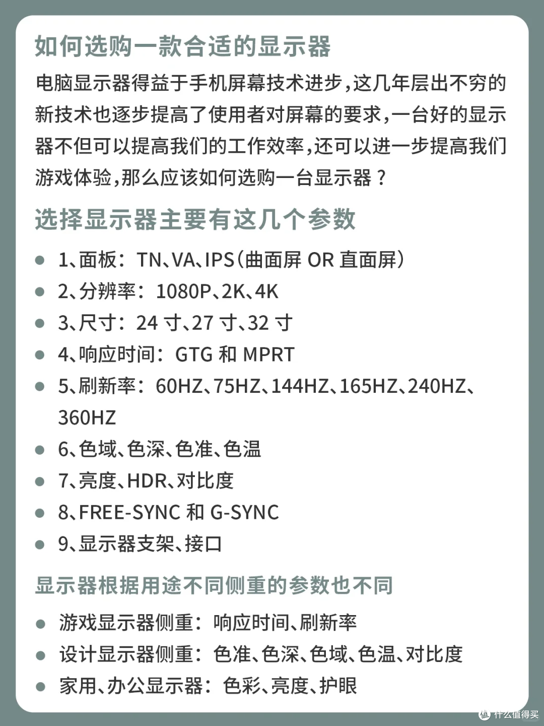 告别选择困难症!5分钟搞定显示器选购!