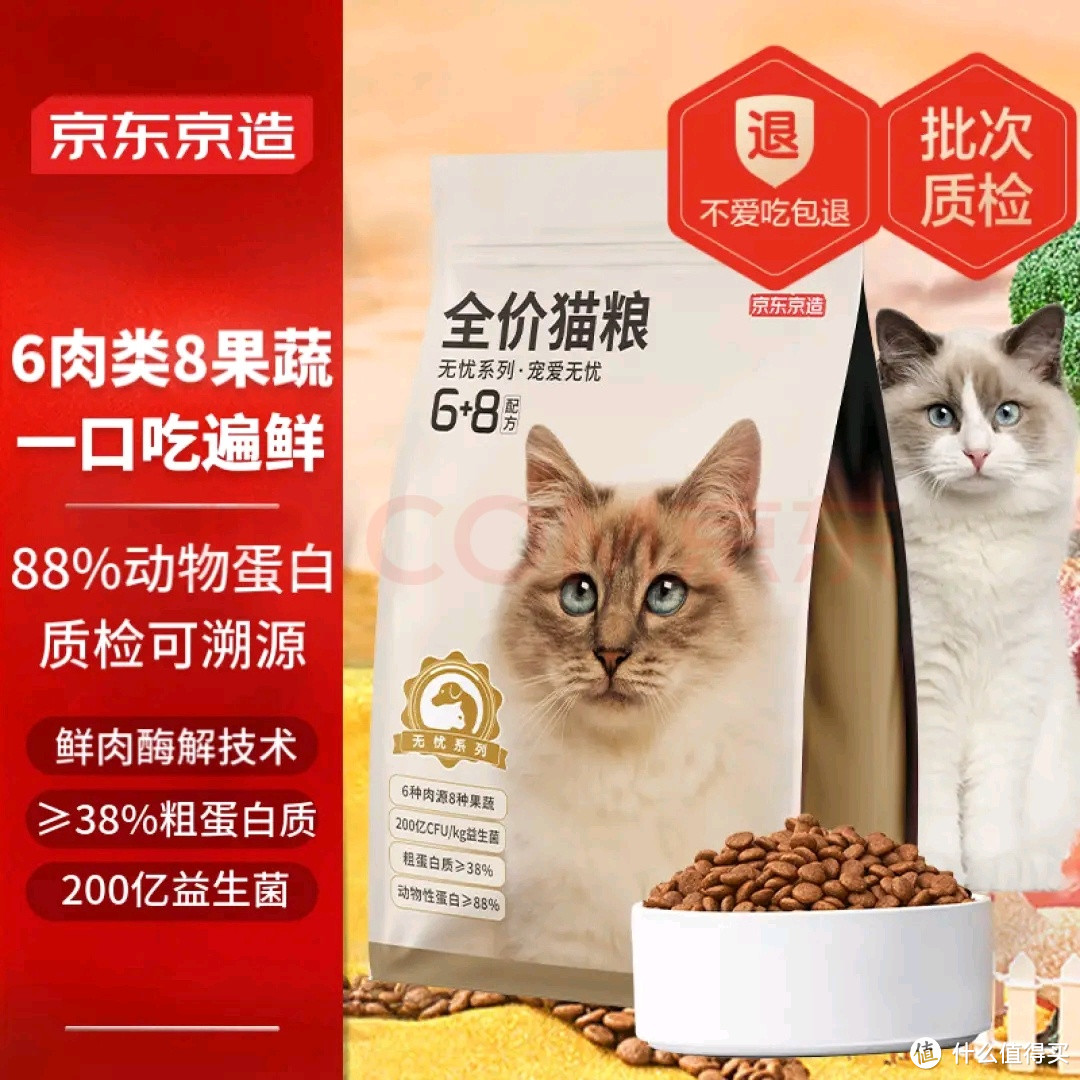 猫咪吃得开心，主人更放心！京东京造全价无谷6种肉猫粮，守护爱宠每一天！