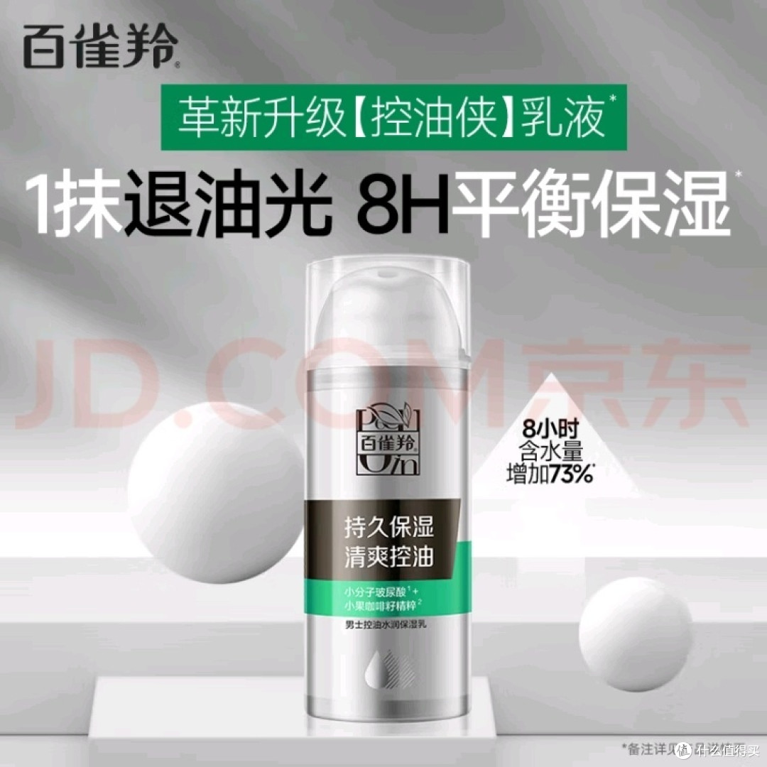 无油无虑派!百雀羚(PECHOIN)男士控油磨砂洁面膏