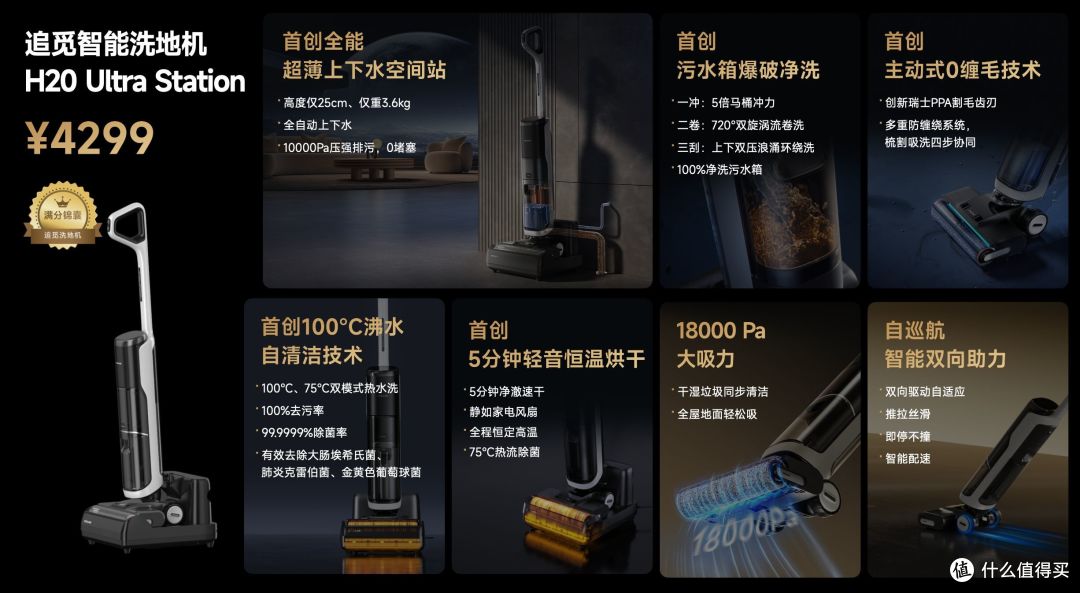 追觅洗地机6大新品全球发布,多项创新刷新行业“满分标准”