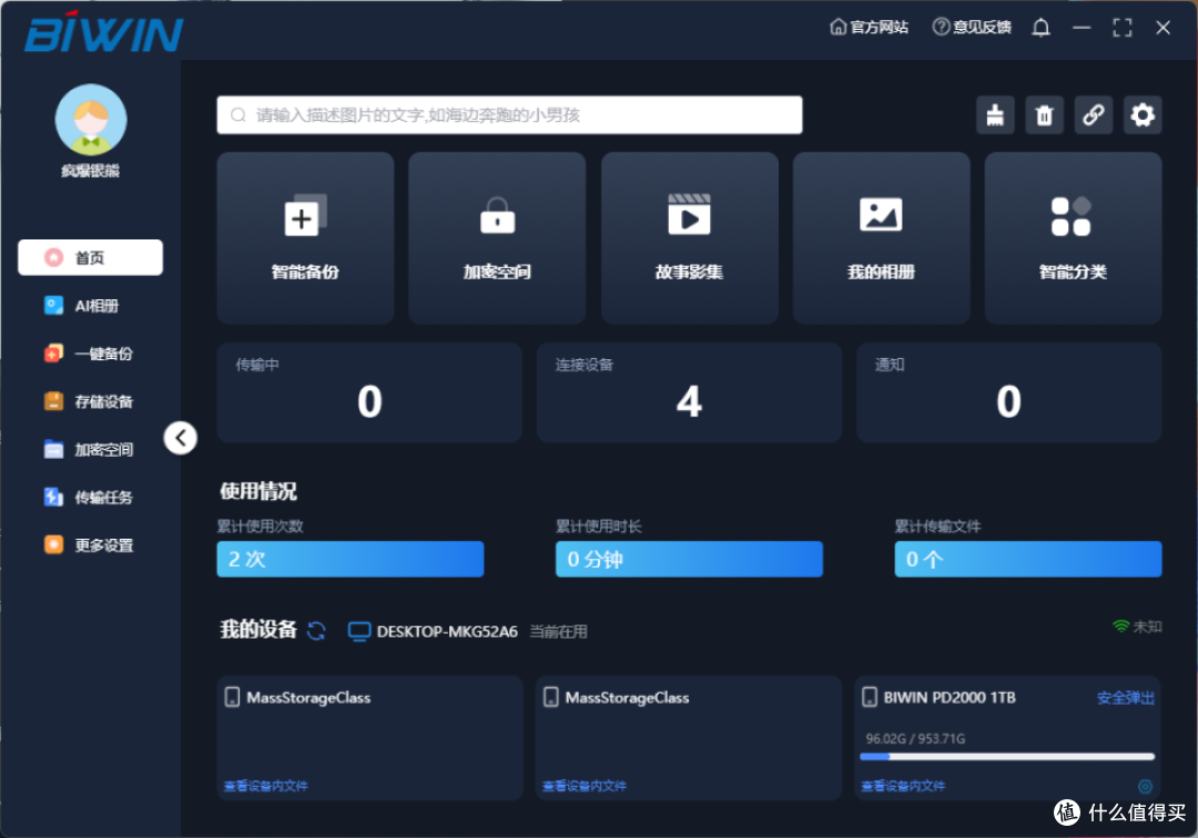 颜值、速度拉满的智能移动固态硬盘,佰维PD2000开箱简评