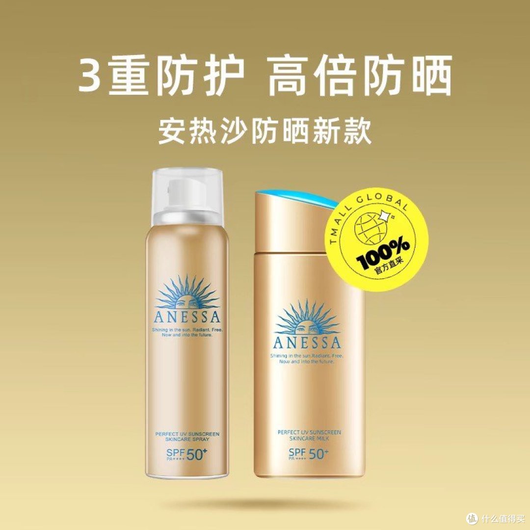 夏日必备!安热沙小金瓶,让你无惧骄阳!