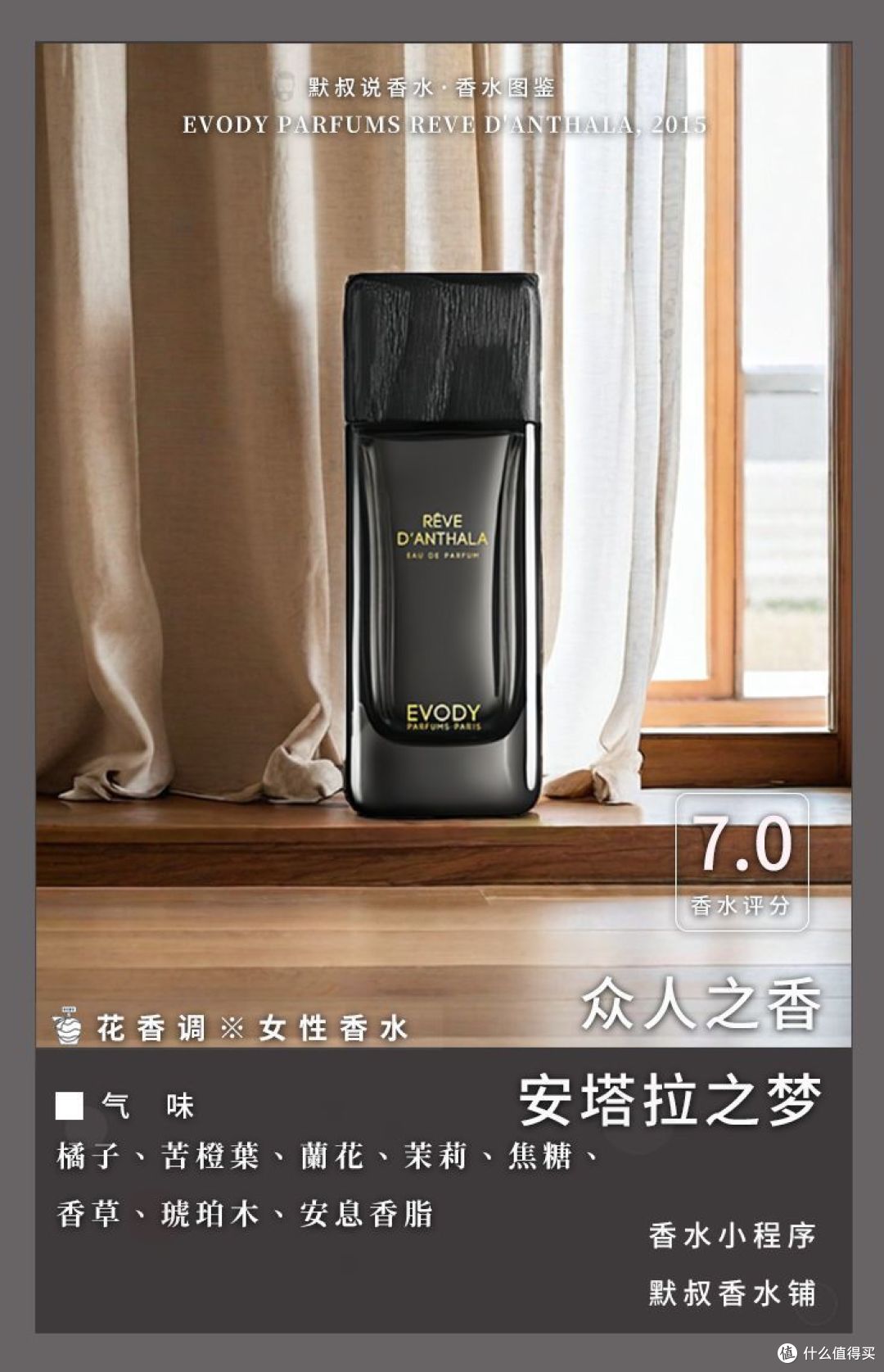 喜之郎果冻的味道丨众人之香 安塔拉之梦