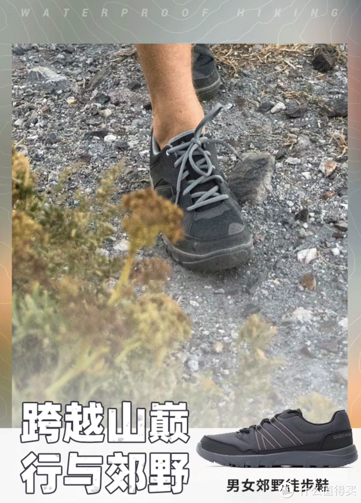 登山鞋买哪家？遇事不决迪卡侬啊！