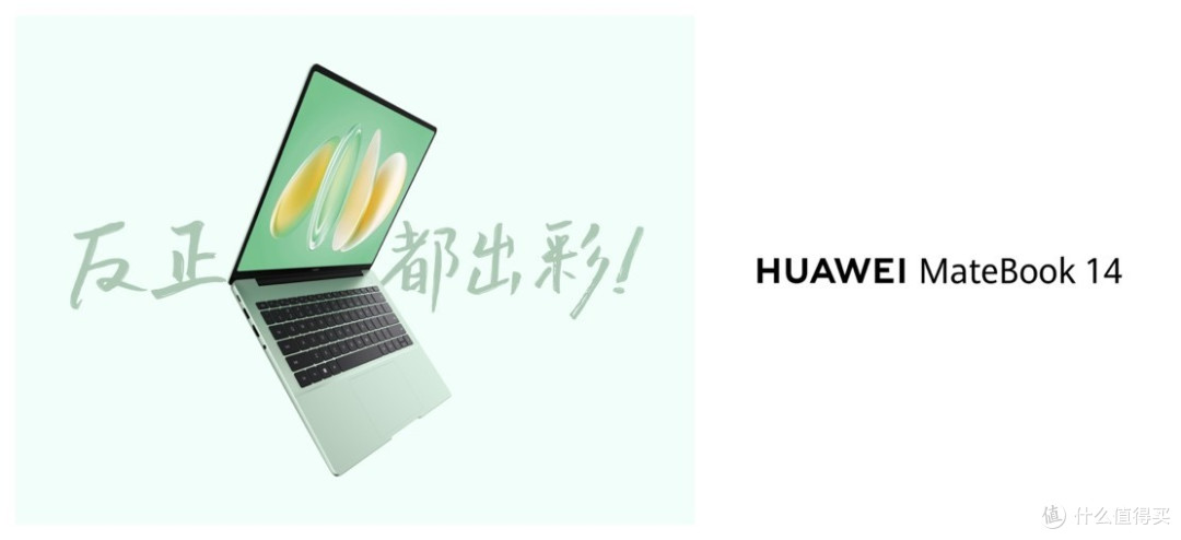 2.8K OLED手写触控屏Ultra 7处理器 新款华为MateBook 14发布