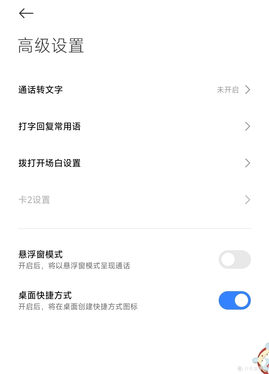 小米澎湃os有哪些系统自带的桌面快捷方式?16个,都用过吗?