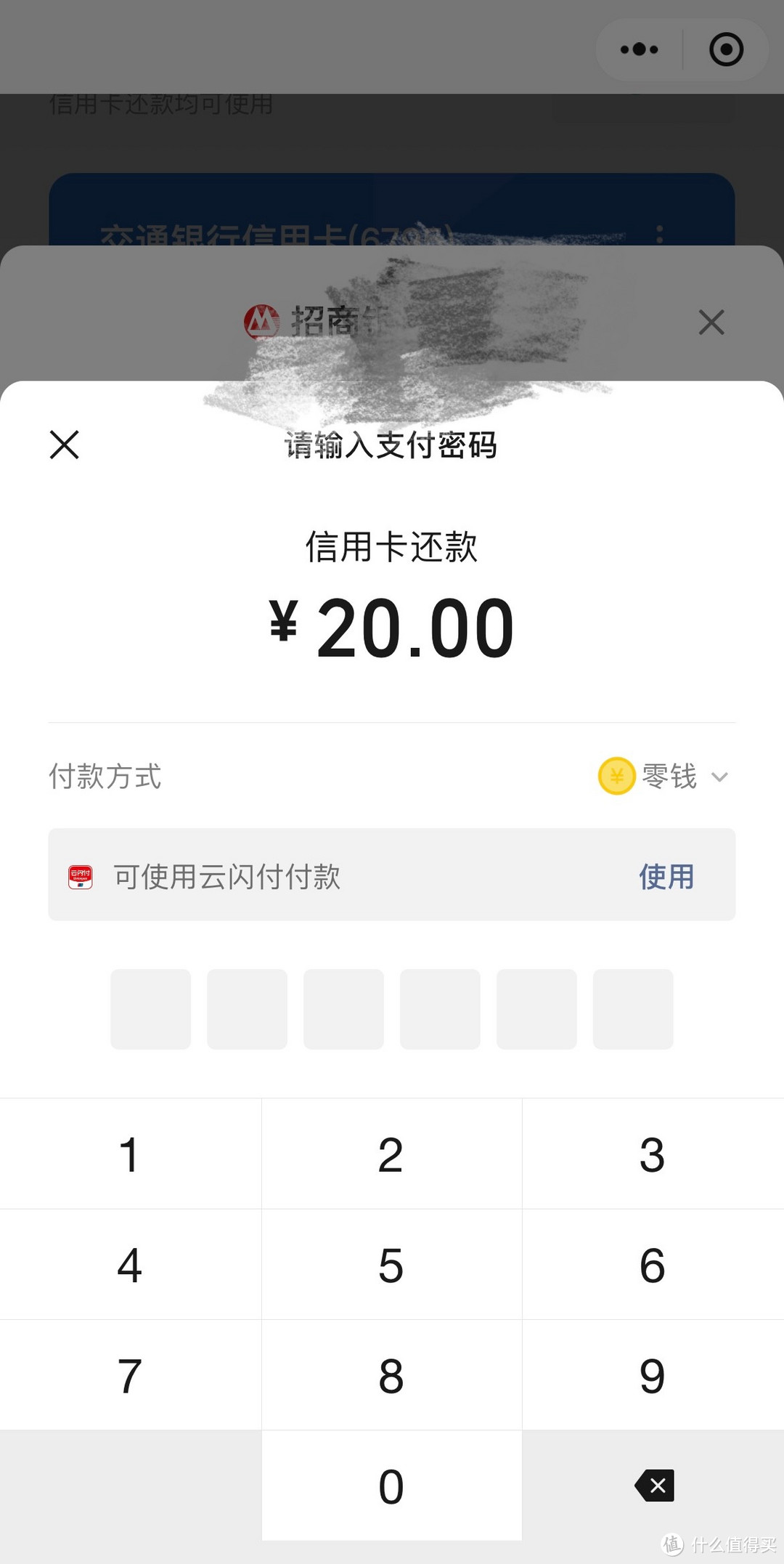 微信免费还款额度，跳转云闪付拿最高62苑通用券