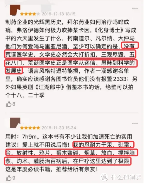 放血治病、辐射增肌？看了这本，才发现这些丧心病狂的谣言居然都是真实历史！