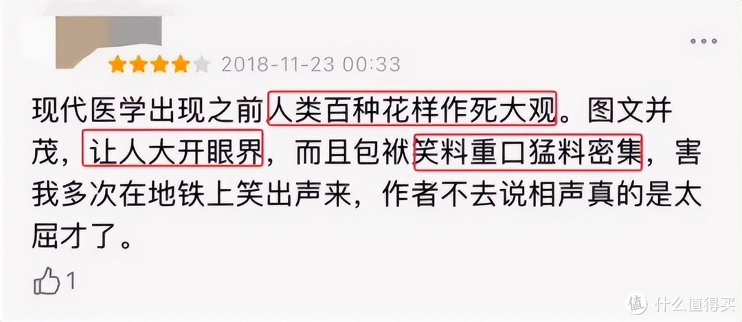 放血治病、辐射增肌？看了这本，才发现这些丧心病狂的谣言居然都是真实历史！