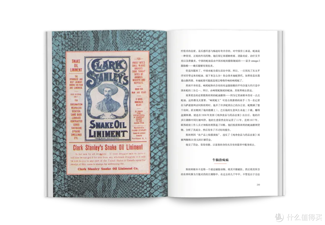 放血治病、辐射增肌？看了这本，才发现这些丧心病狂的谣言居然都是真实历史！