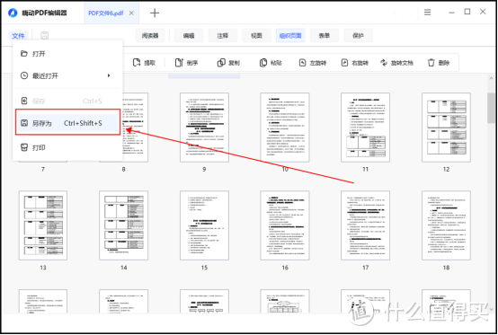 怎么删除pdf中的某一页？五种高效删除方法