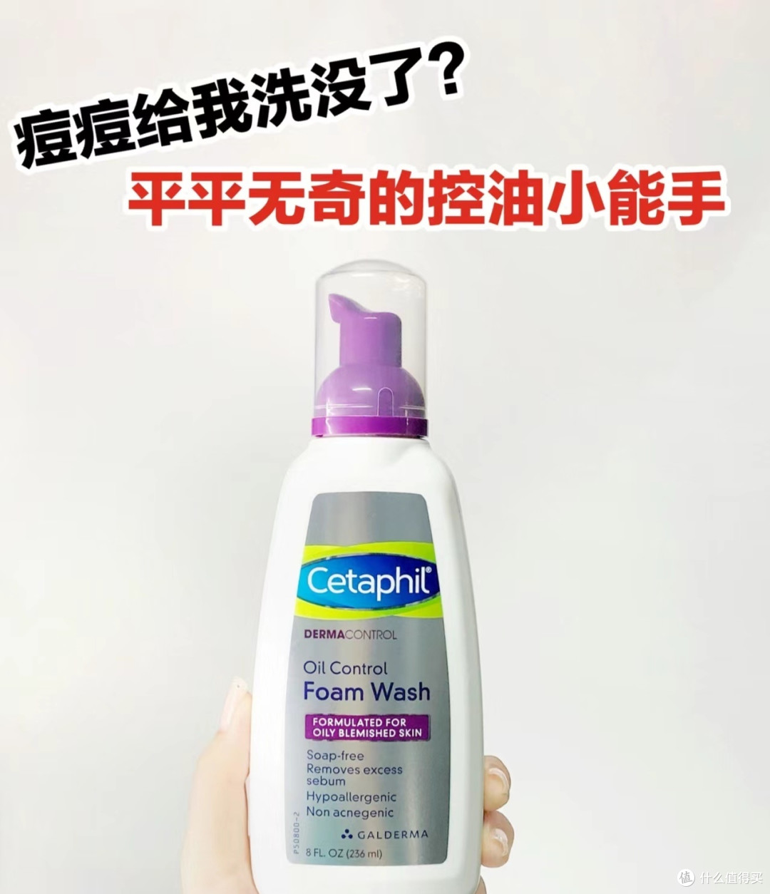 丝塔芙净颜控油泡沫洁面乳236ml洗面奶深层清洁去黑头男女新老包装随机