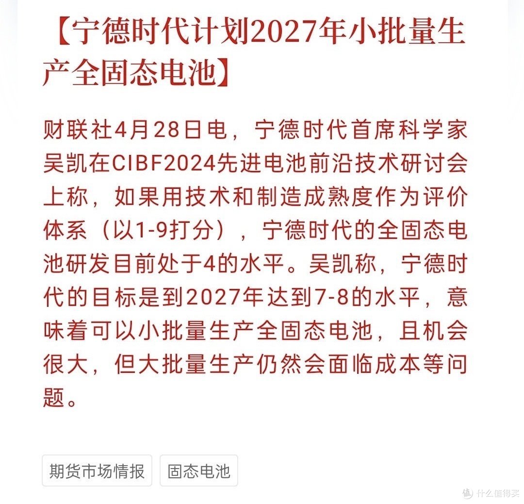 固态电池狂潮来袭,宁德时代能否稳住阵脚?