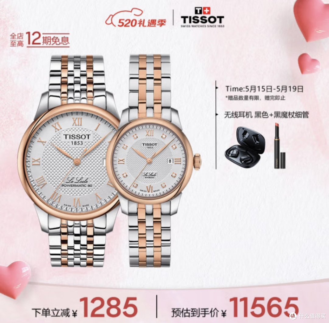 属于你们的520,天梭力洛克系列腕表选购指南