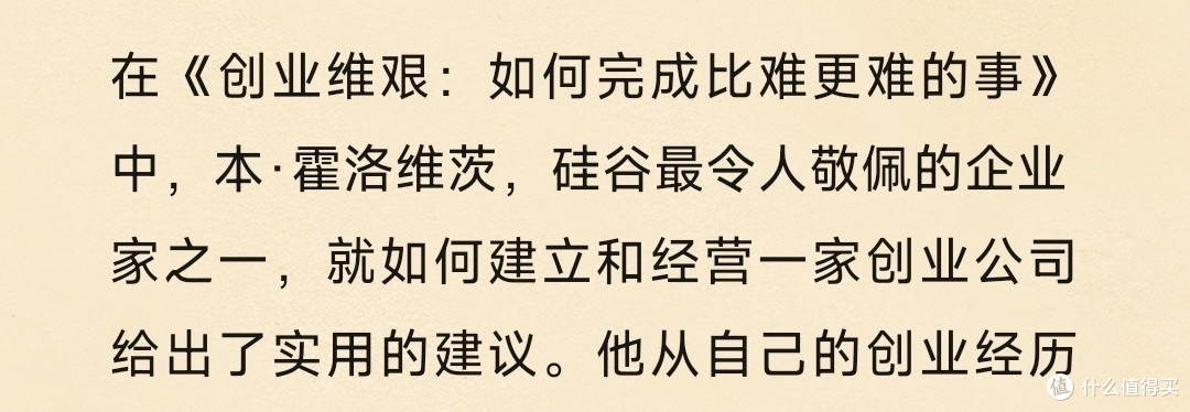 创业维艰：如何完成比难更难的事