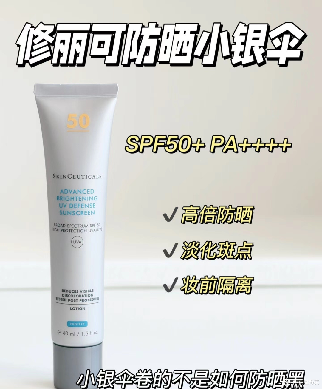 修丽可防晒小银伞40ml*2 SPF50+护肤品美白淡斑隔离化妆品520礼物