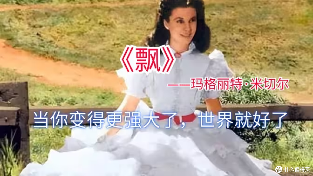 爱情与命运的史诗——《飘》