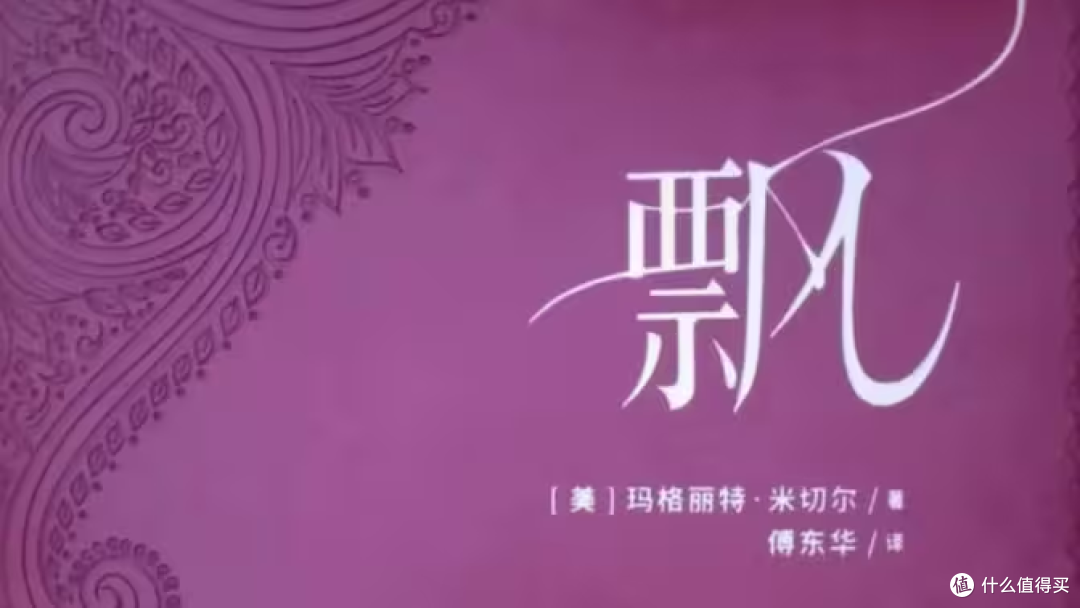 爱情与命运的史诗——《飘》