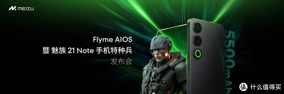 魅族新品来啦！「手机特种兵」魅族 21 Note 携全新 Flyme AIOS 发布