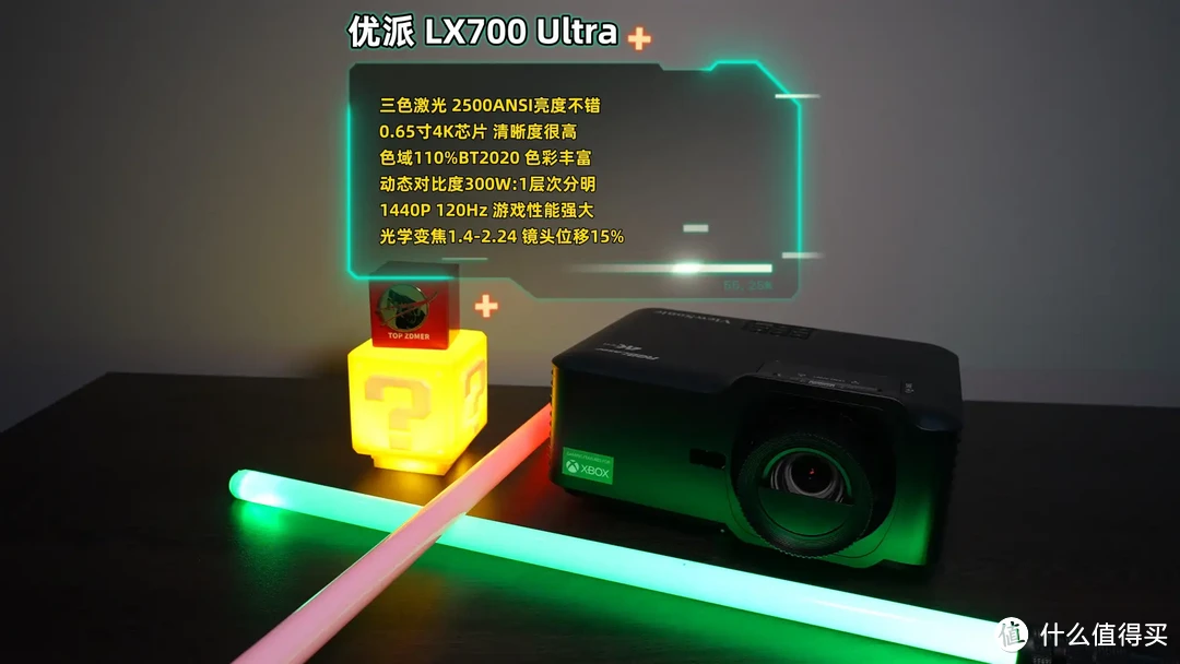 优派三色激光游戏投影！0.65寸芯片，LX700 4K Ultra！XBOX认证1440P120Hz高刷低延迟！