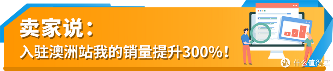 重磅消息！亚马逊澳洲站五大利好发布，卖家真金白银收益！