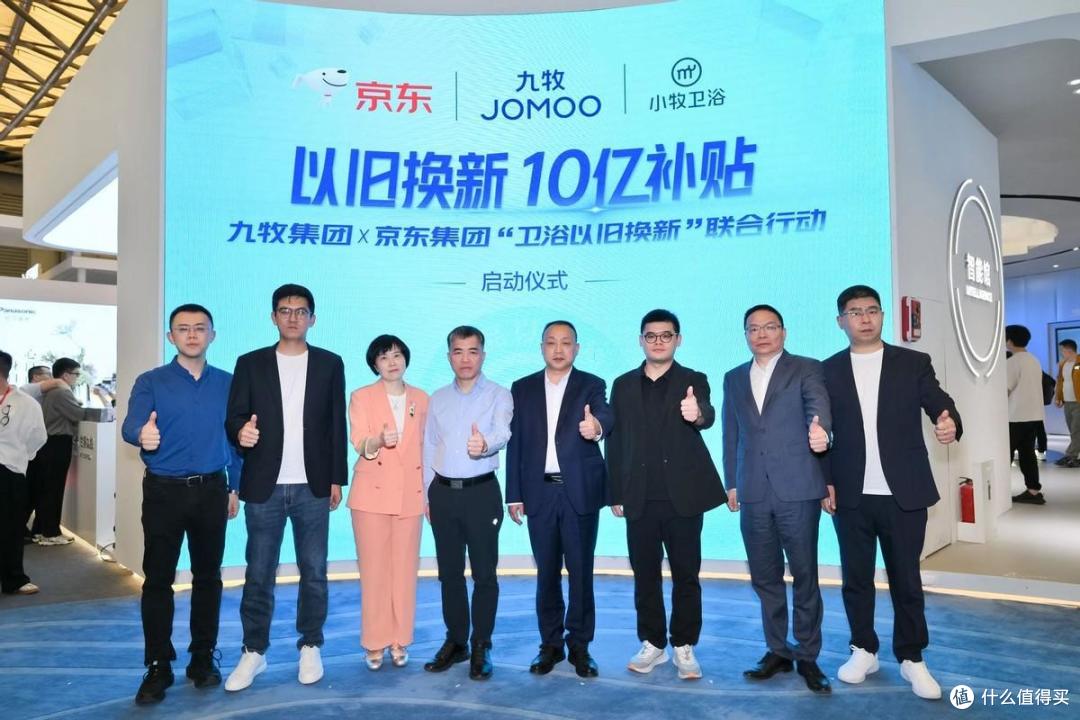 掘金千亿换新市场!九牧携手京东启动“卫浴以旧换新”联合大行动