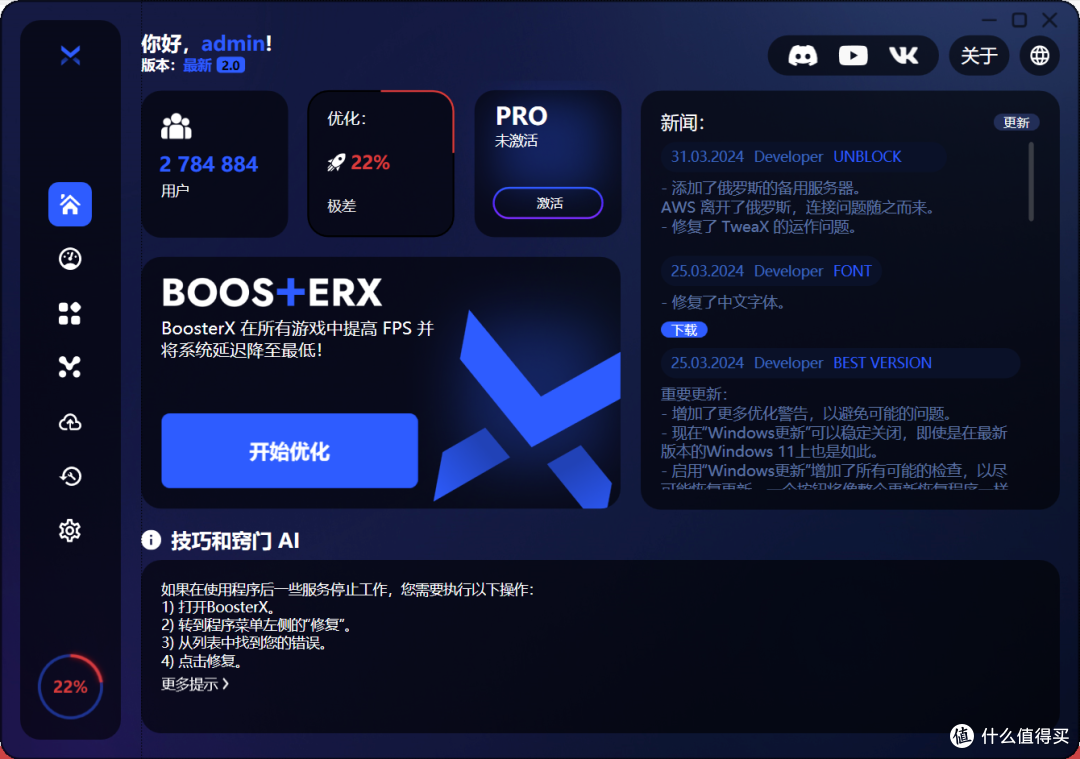一款专门为游戏玩家制作的电脑线优化工具，可以在Windows10/11上使用。